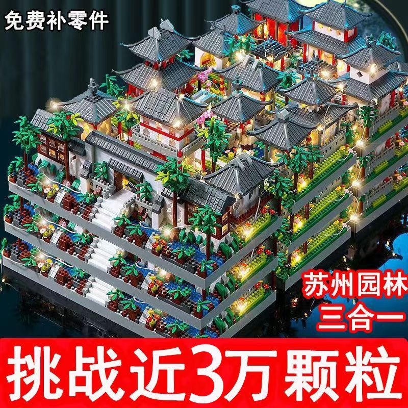 兼容乐高积木苏州园林三合一建筑拼搭模型中国风成人高难度巨大型