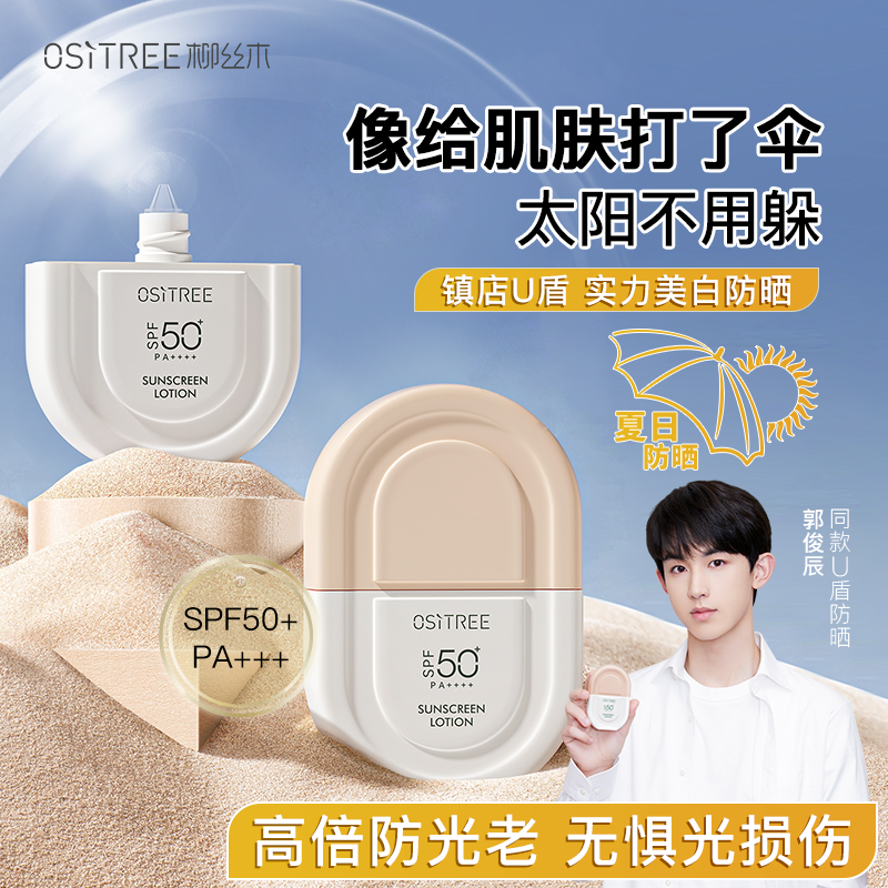 柳絲木防曬霜乳面部美白防曬隔離霜噴霧學生專用防水防汗SPF50+