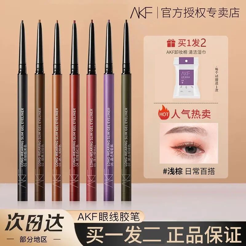 AKF眼線筆防水防汗持久不暈染眼線膠筆臥蠶二合一眼線筆極細細頭