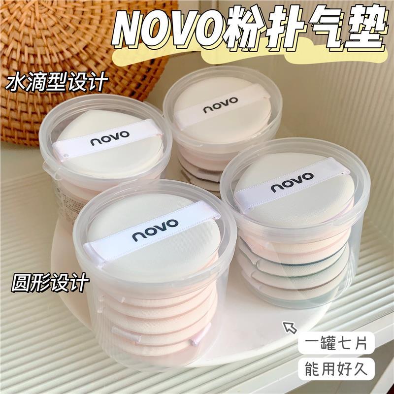 【一盒七片裝】NOVO粉撲氣墊不吃粉可水洗乾濕兩用粉底液專用粉撲