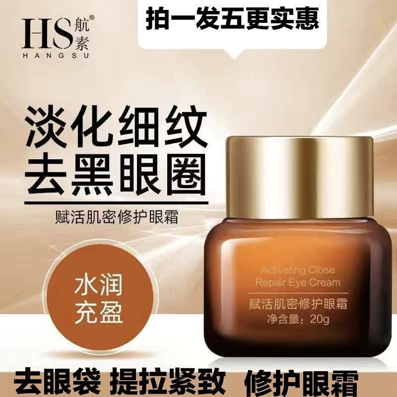 正品小棕瓶眼霜賦活肌密去眼袋淡化細紋去黑眼圈提拉緊緻修護眼霜