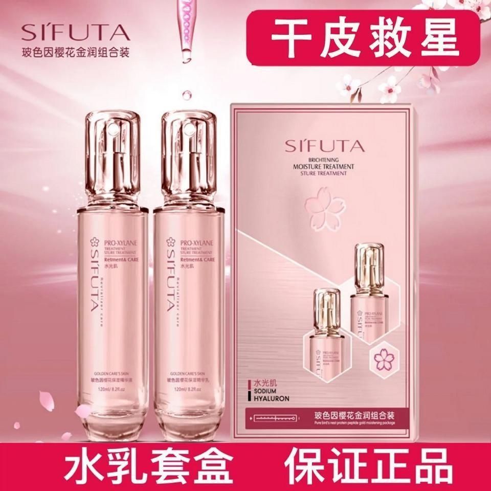 正品水光玻尿酸水乳兩件套補水保濕抗皺爽膚水乳液護膚品套盒學生