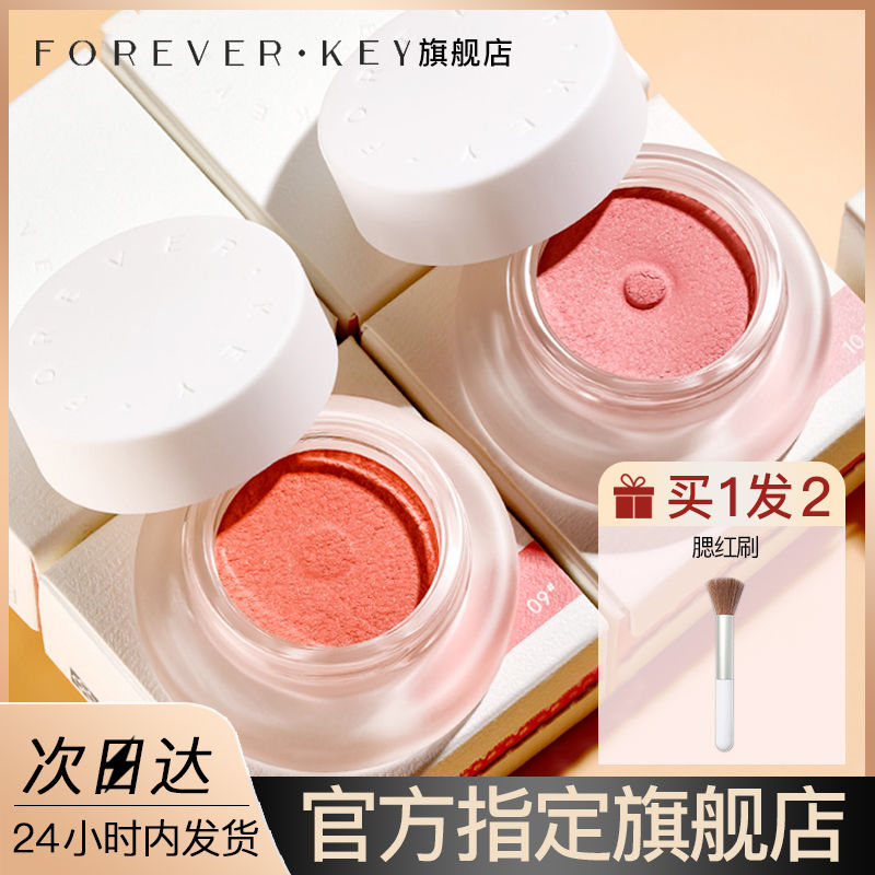 ForeverKey腮紅泥膏純欲可愛超自然素顏高光三合一修容盤學生黨女