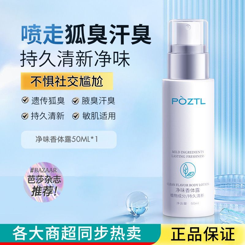 净味香体露止汗露腋下除臭止汗喷雾女腋下腋窝异味净味香体露男士