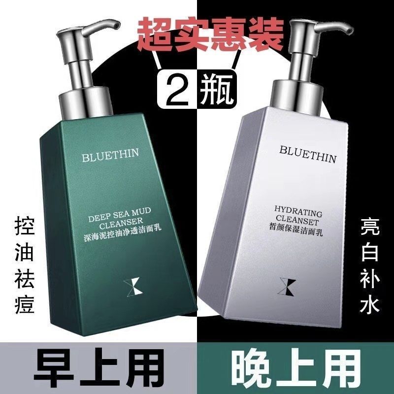 洗面奶男女學生氨基酸補水保濕去油控油祛痘深層清潔去黑頭潔面乳