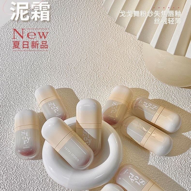 gogotales戈戈舞小胖丁奶霜唇泥裸色系口紅平價學生唇釉女灰粉色