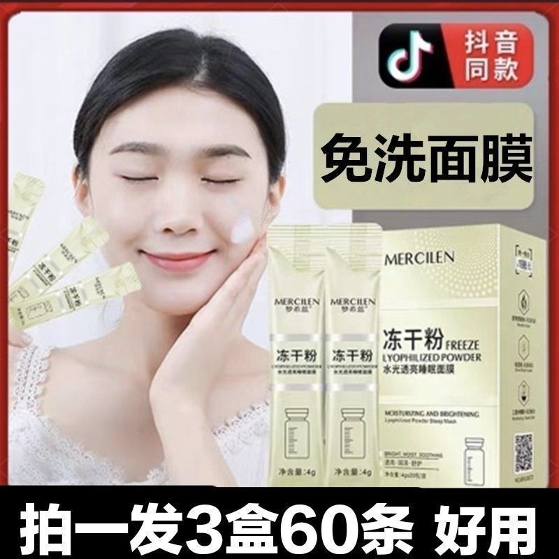 夢希藍凍乾粉免洗睡眠面膜補水保濕美白提亮緊緻抗衰老塗抹式面膜