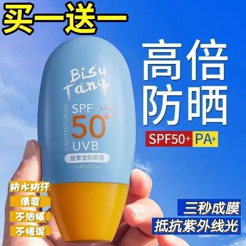 正品防曬霜隔離50倍持久防紫外線美白防水防汗防曬乳學生軍訓防曬