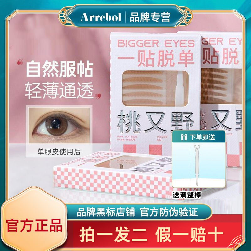 桃又野雙眼皮貼女蕾絲隱形無痕自然腫眼泡專用網紗單面雙面肉色男