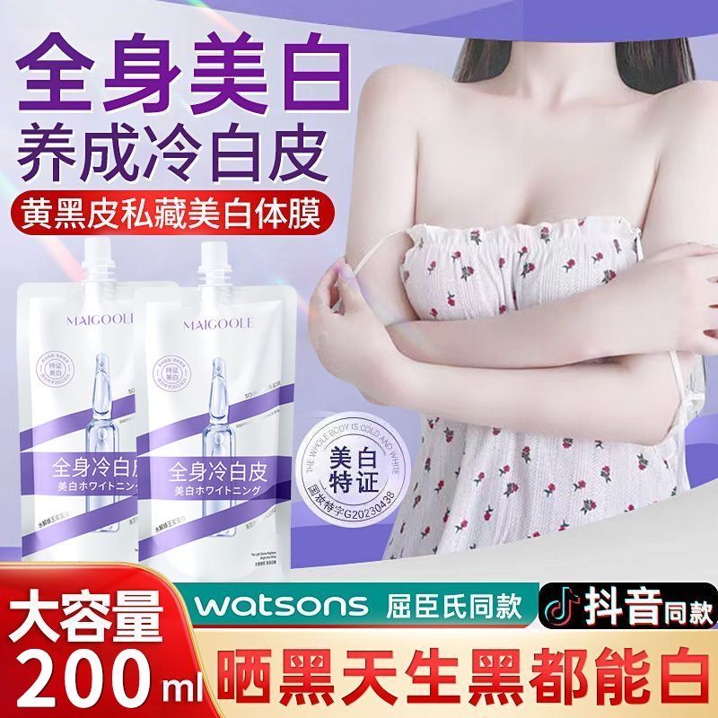 【國妝特證】美白身體乳煙酰胺提亮膚色去黑色素滋養保濕全身乳液