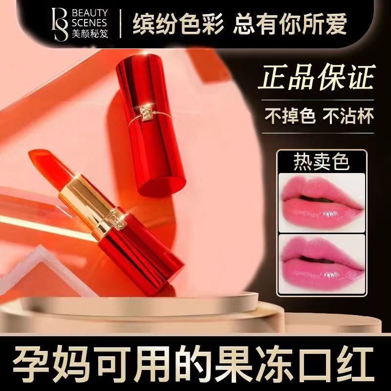 【國民嚴選】美顏秘笈變色果凍口紅滋潤顯白持久不易掉色淡化唇紋