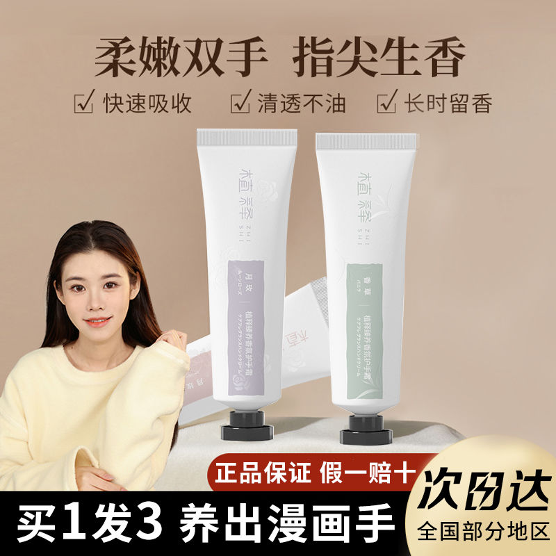 [Take one shot and three shots] Fragranced hand cream nourishing, moisturizing, hydrating, anti-drying, anti-cracking, refreshing, non-greasy, lightening hand lines