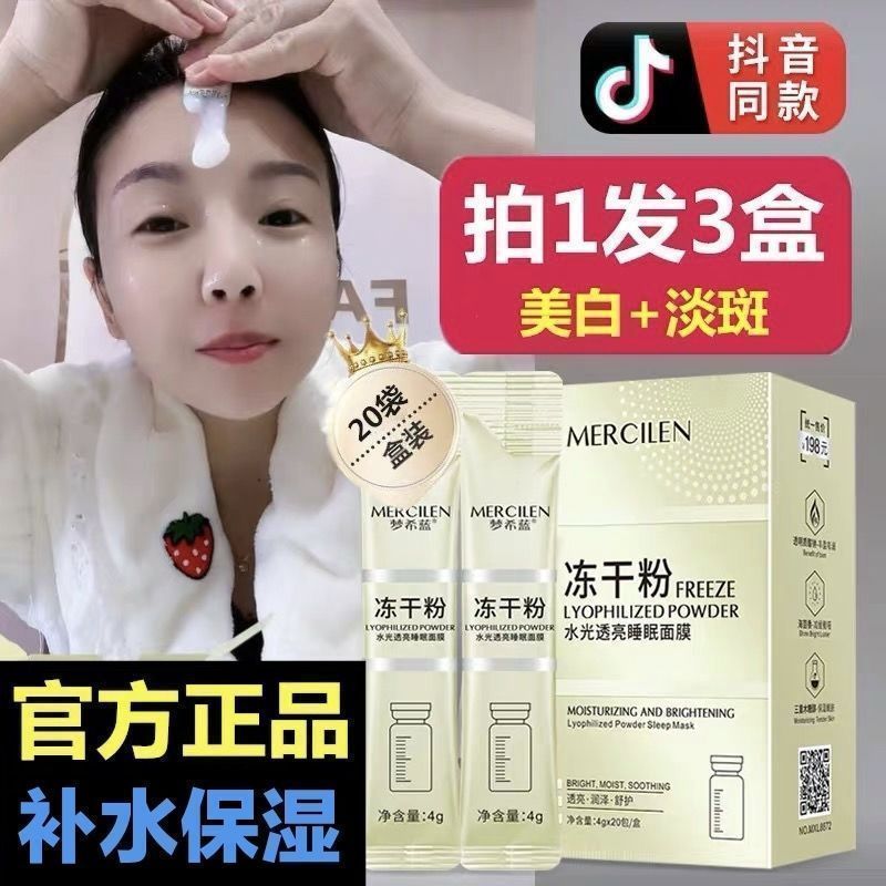 夢希藍凍乾粉免洗睡眠面膜補水保濕美白提亮緊緻抗衰老塗抹式面膜