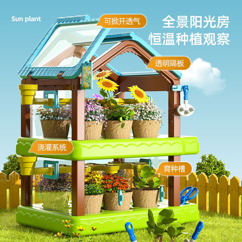 儿童植物观察阳光种植屋花园小学科学实验套装手工diy玩具男女孩3