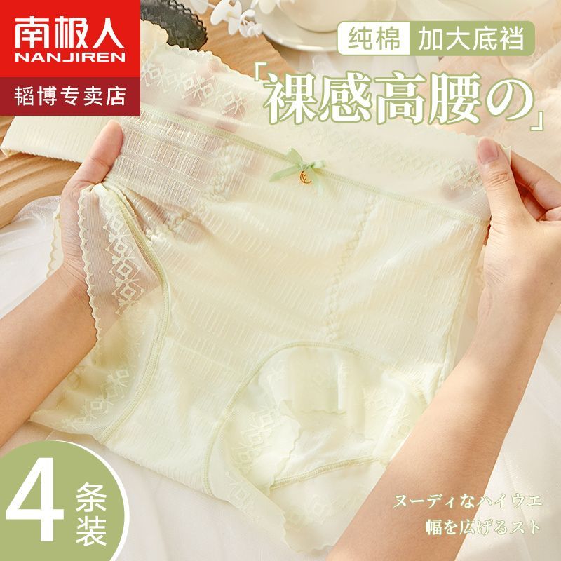 Nanjiren High Waist Ice Silk Underwear Ladies Summer Seamless Thin Antibacterial Cotton Girls Lace Sexy Shorts