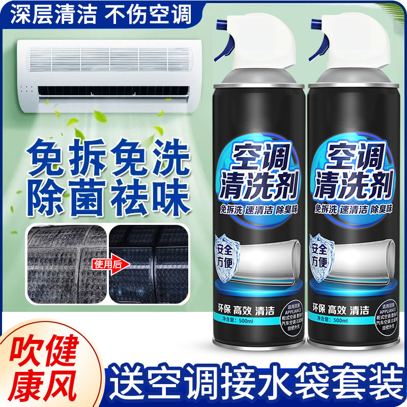 Air conditioner cleaning agent free of disassembly and washing foam decontamination one spray clean household hanging machine cleaner special disinfection artifact