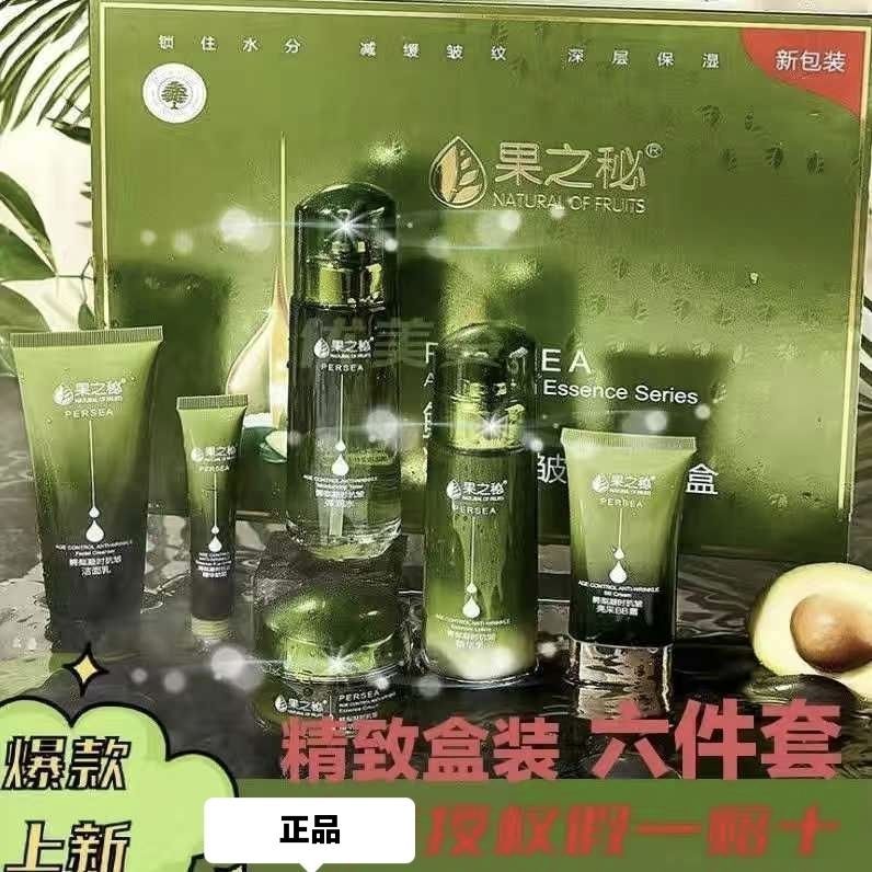 果之秘鱷梨抗皺美白淡斑保濕補水護膚品女士套盒水乳化妝品六件套