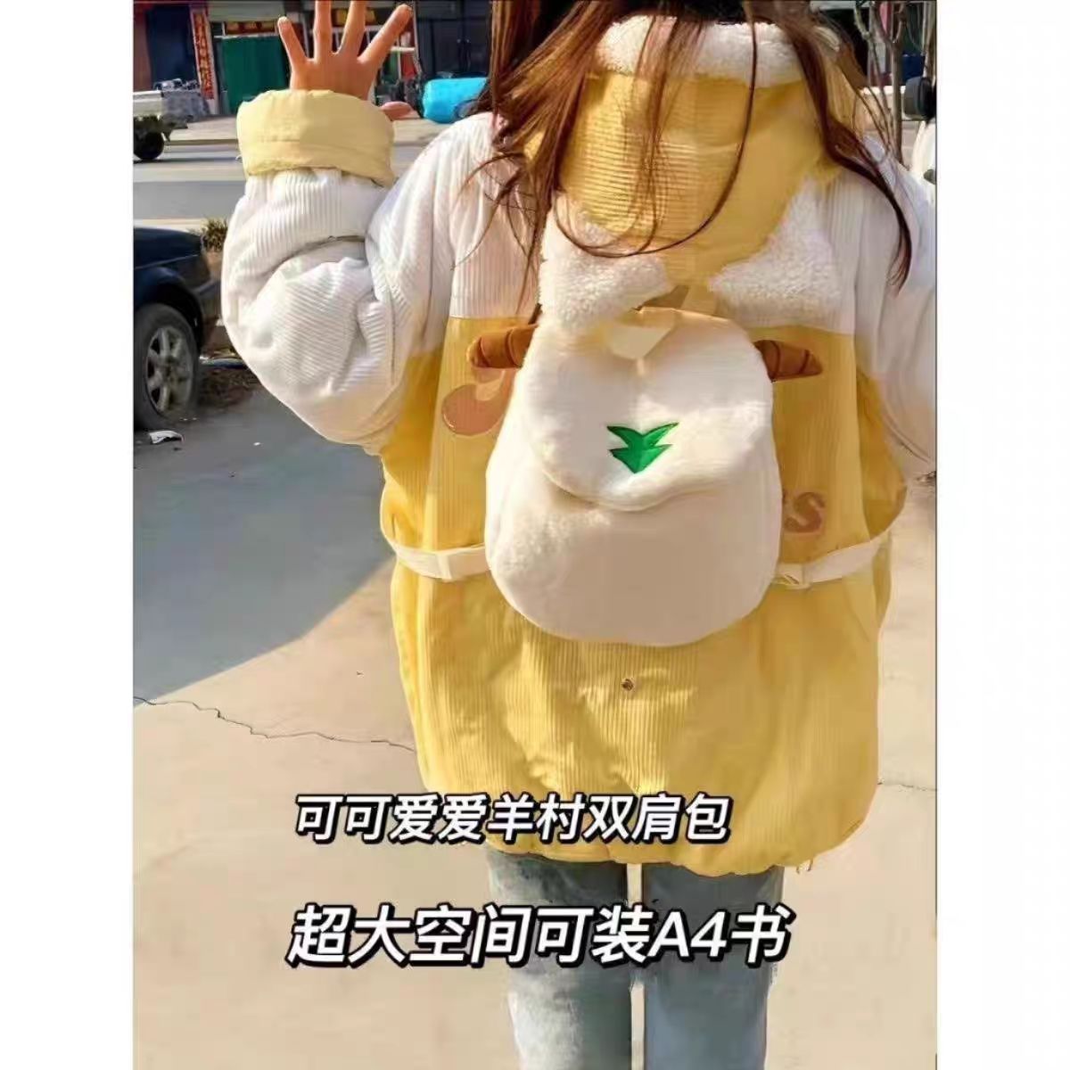 新款卡通可愛毛絨羊村統一雙肩通用百搭學生裝書包包手機袋零錢袋