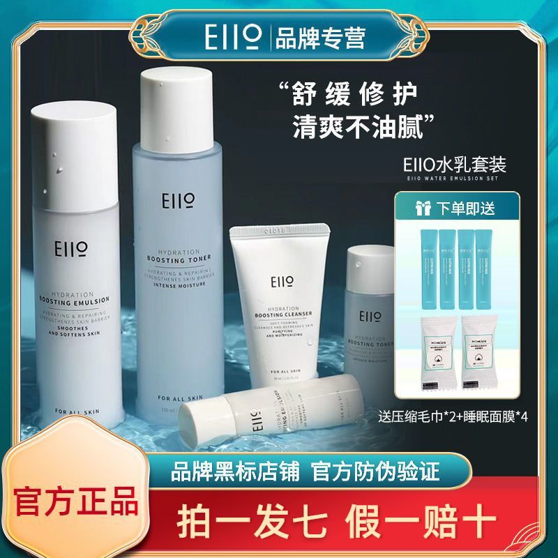 韓國eiio水乳正品套裝平衡提亮膚色補水保濕學生護膚品清爽型套盒