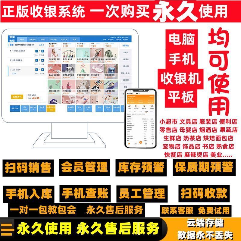小超市收银软件系统便利店收银机配件服装母婴开单会员管理进销存