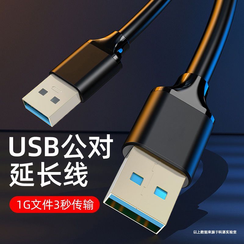 USB双头延长线公对公数据线连接线传输移动硬盘笔记本散热器接口