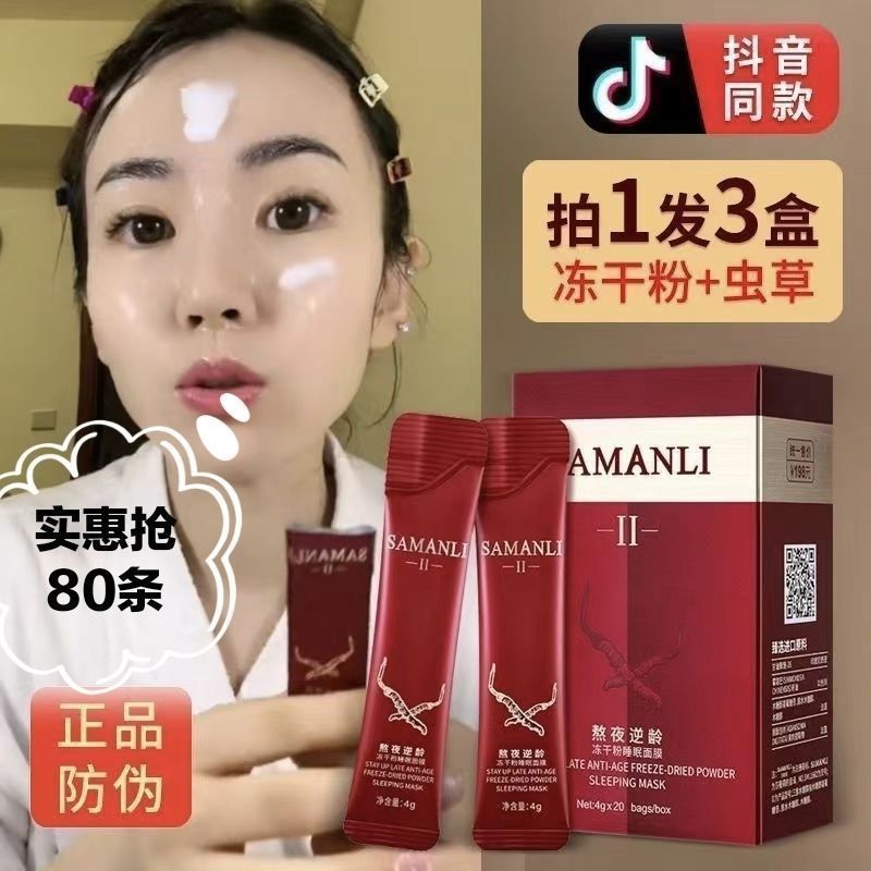 莎曼莉熬夜逆齡凍乾粉睡眠面膜免洗補水夜間修復保濕美白去黃學生
