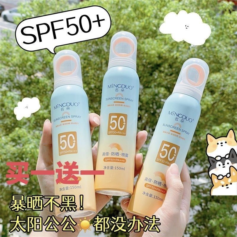 正品高倍防曬噴霧50倍美白補水防紫外線持久防汗學生黨軍訓防曬