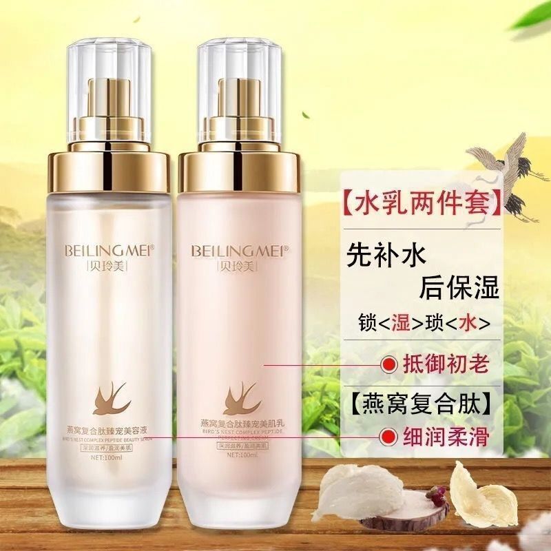 正品燕窩水乳兩件套補水保濕緊緻抗皺收縮毛孔爽膚水護膚品套裝女