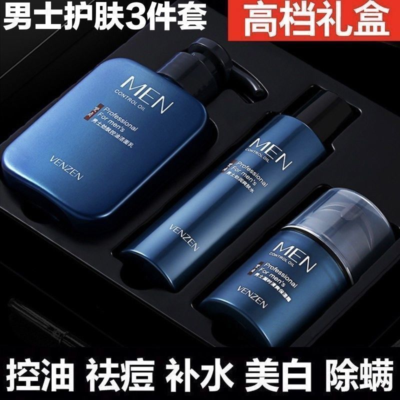 男士護膚品套裝洗面奶控油補水保濕嫩白三件套盒潔面乳學生男專用