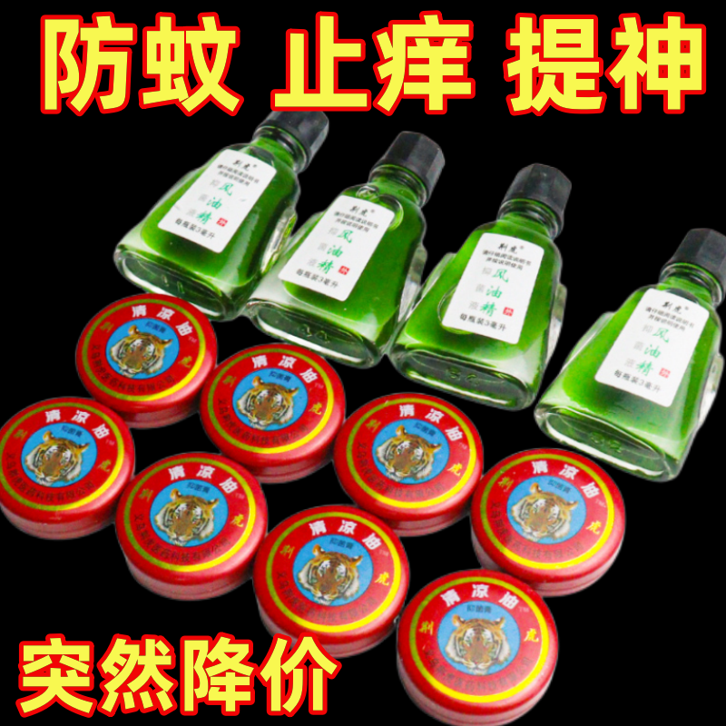 【防蚊止癢】清涼油風油精防蟲驅蚊止癢防暈車防暑提神醒腦萬金油