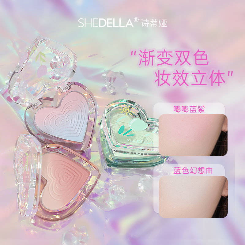 詩蒂婭愛心腮紅膨脹色漸變腮藍腮紫腮綠杏色啞光胭脂修容2023新款