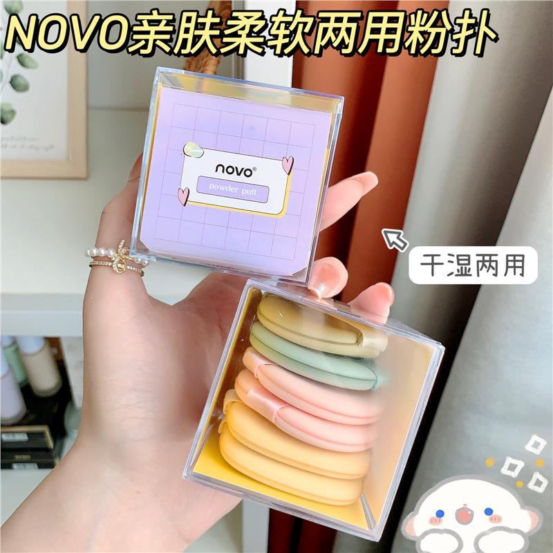 【六枚裝】NOVO粉撲氣墊乾濕兩用不吃粉遮瑕粉底液專用學生海綿撲