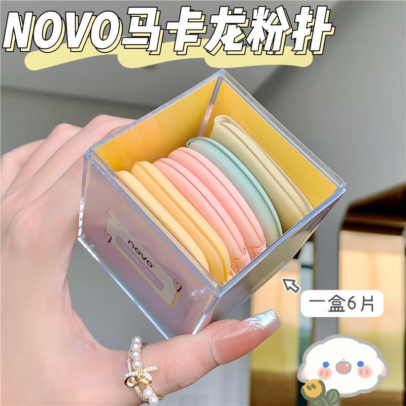 【6枚裝】NOVO馬卡龍粉撲海綿撲不吃粉氣墊粉底液粉撲乾濕兩用新
