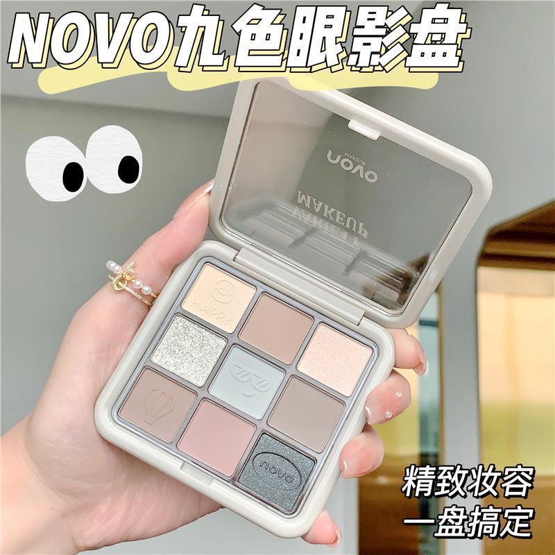 NOVO九色眼影盤ins超火九宮格煙熏珠光細閃啞光防汗大地色九色盤