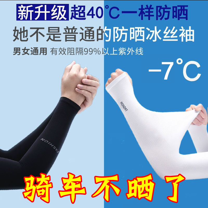 夏季防曬冰袖男女冰絲袖套防紫外線透氣手套手臂袖騎行開車護臂袖