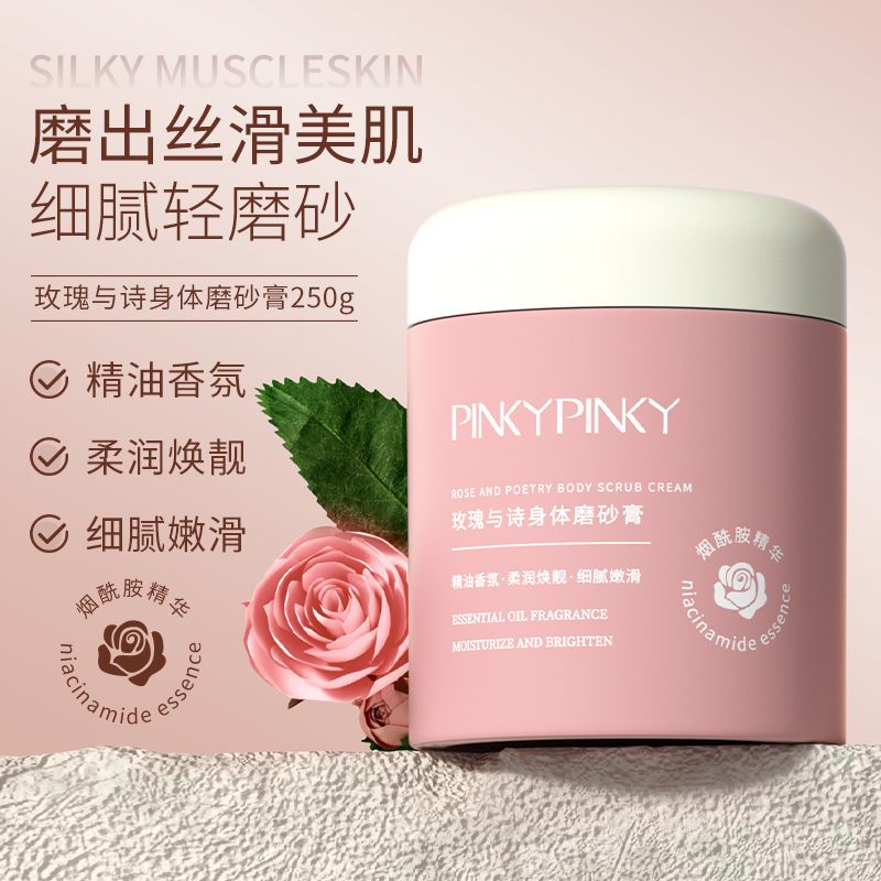 繽肌玫瑰身體磨砂膏深層清潔補水保濕全身洗澡嫩膚去角質搓泥寶