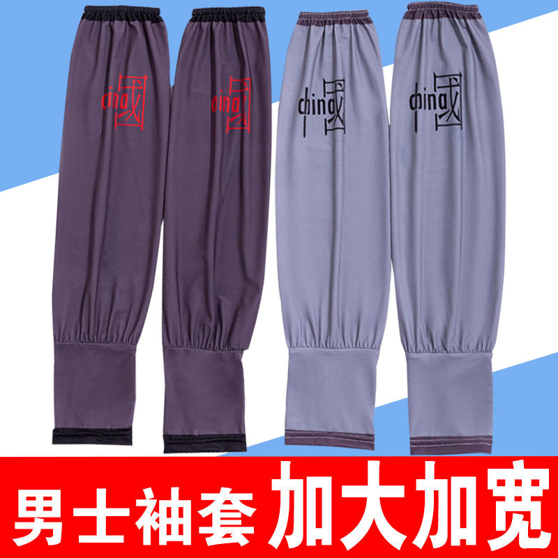 防曬冰絲袖套男士寬鬆版加大加寬夏季騎行護肘護臂套薄款防紫外線
