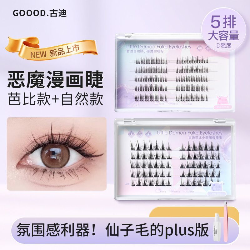 古迪惡魔假睫毛漫畫芭比自然超自然新手自粘V下睫毛睫毛假睫毛女