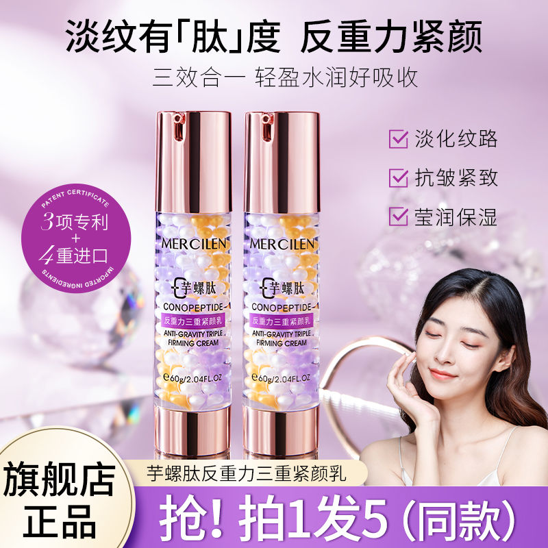 夢希藍芋螺肽反重力三重緊顏乳保濕補水緊緻抗皺抗衰旗艦店正品