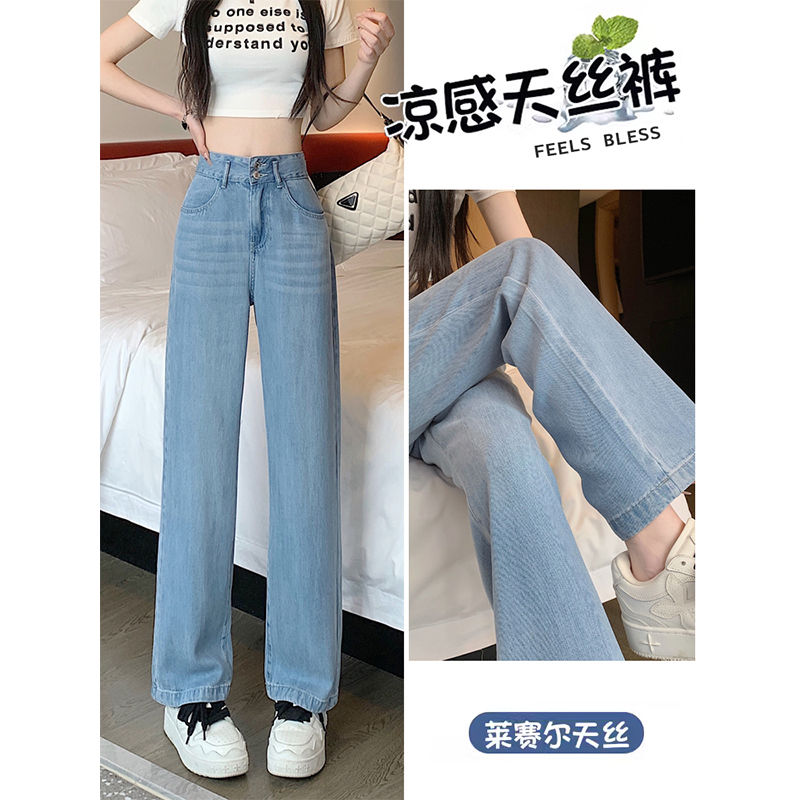 天絲牛仔褲女夏季薄款垂感小個子直筒褲大碼胖mm冰絲窄版闊腿褲子