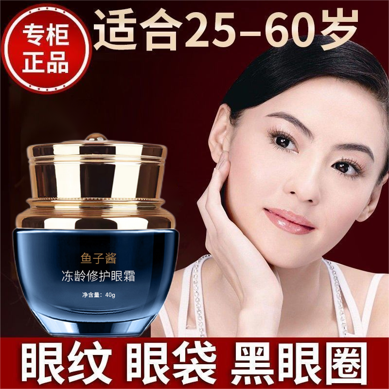 正品眼霜魚子醬精華去眼袋黑眼圈細紋緊緻抗皺淡化黑色素提拉緊緻