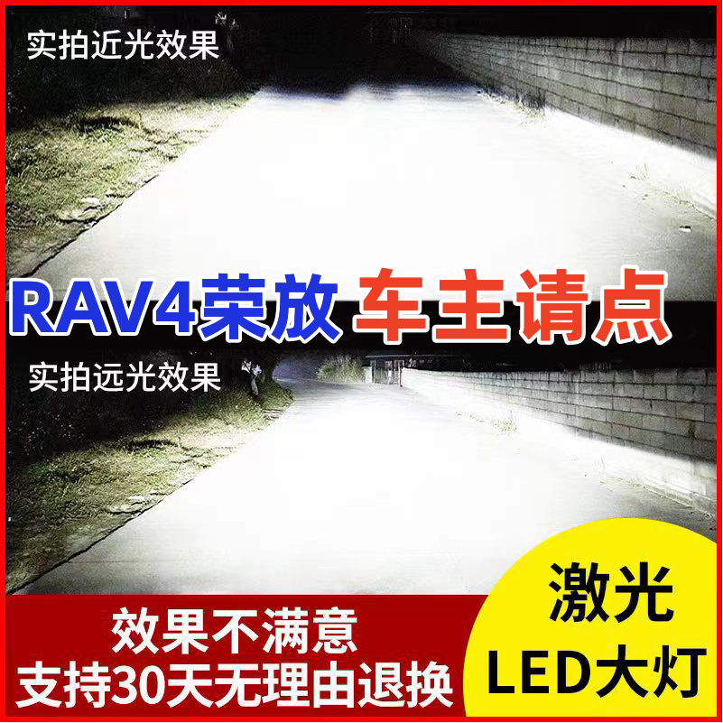 09-13款丰田RAV4汽车LED大灯超亮远光灯9005近光灯泡H11改装配件