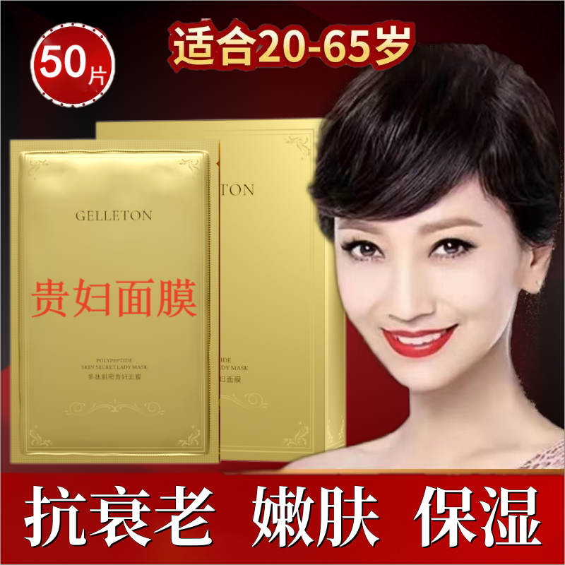 【國貨】貴婦面膜抗皺抗衰老淡紋祛黃嫩白提拉緊緻保濕補水面膜