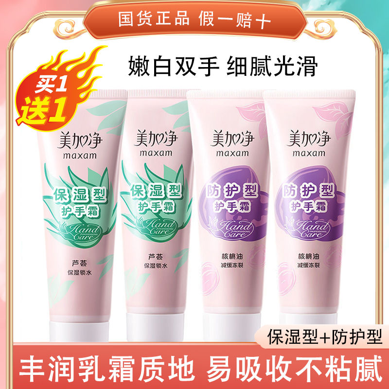 美加淨護手霜補水保濕滋潤防乾裂粗糙潤膚霜不油膩擦手油老牌子