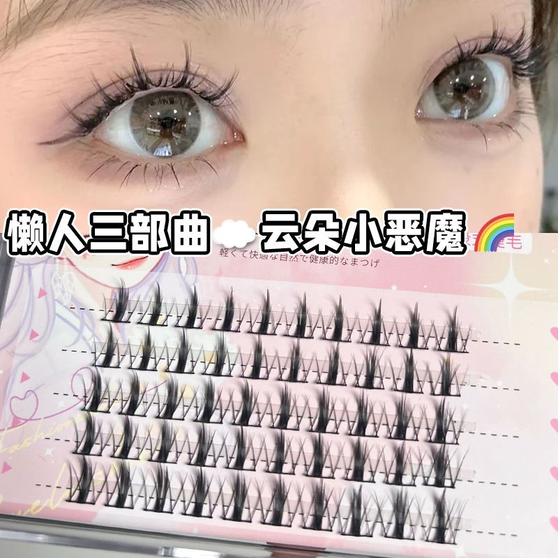 懶人三部曲惡魔睫毛假睫毛細梗無梗自然快速分段式單簇漫畫仙女毛