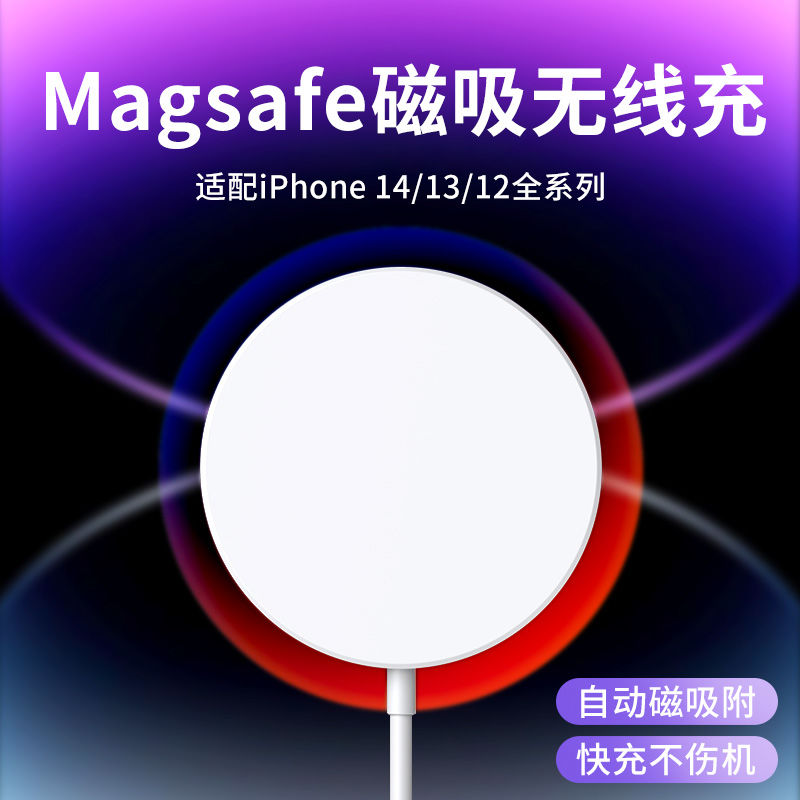 REMAX无线充电器适用苹果14充电头Magsafe磁吸快充iPhone12闪充13