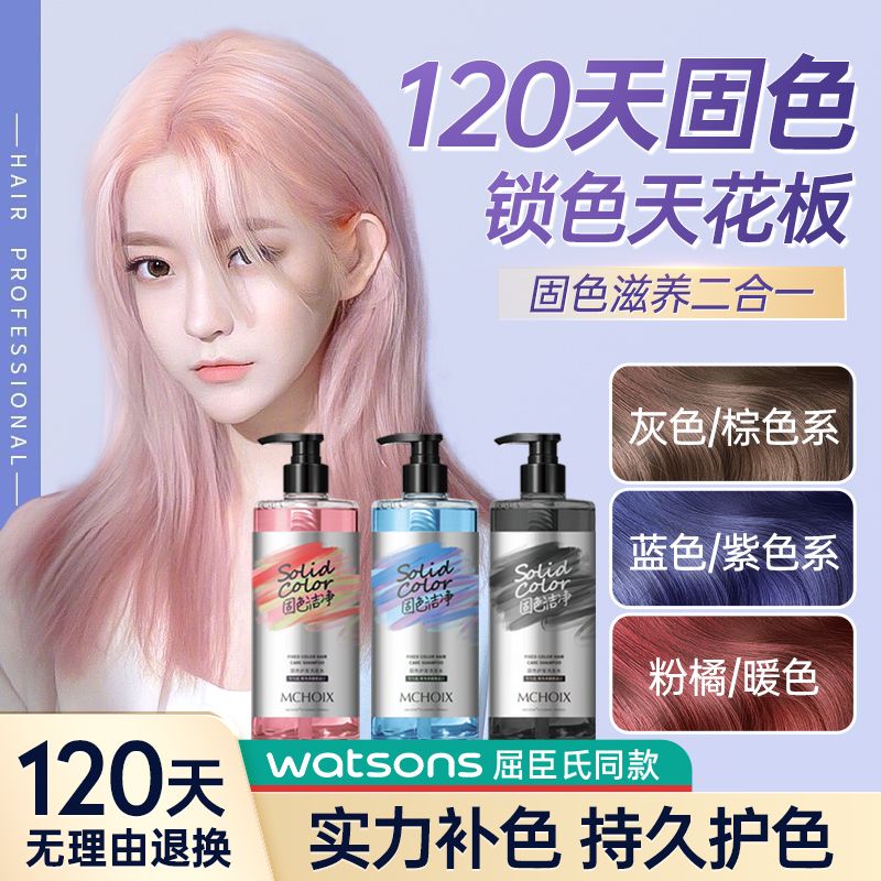 魔香固色洗髮水鎖色去黃移黃染後護色補色專用紫色灰色藍色洗頭膏