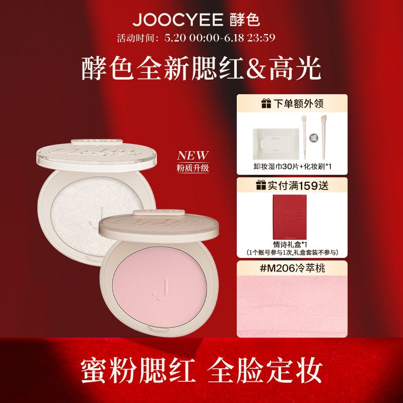 [重磅新品]Joocyee酵色蜜粉腮紅3D高光啞光裸色裸妝自然修容胭脂
