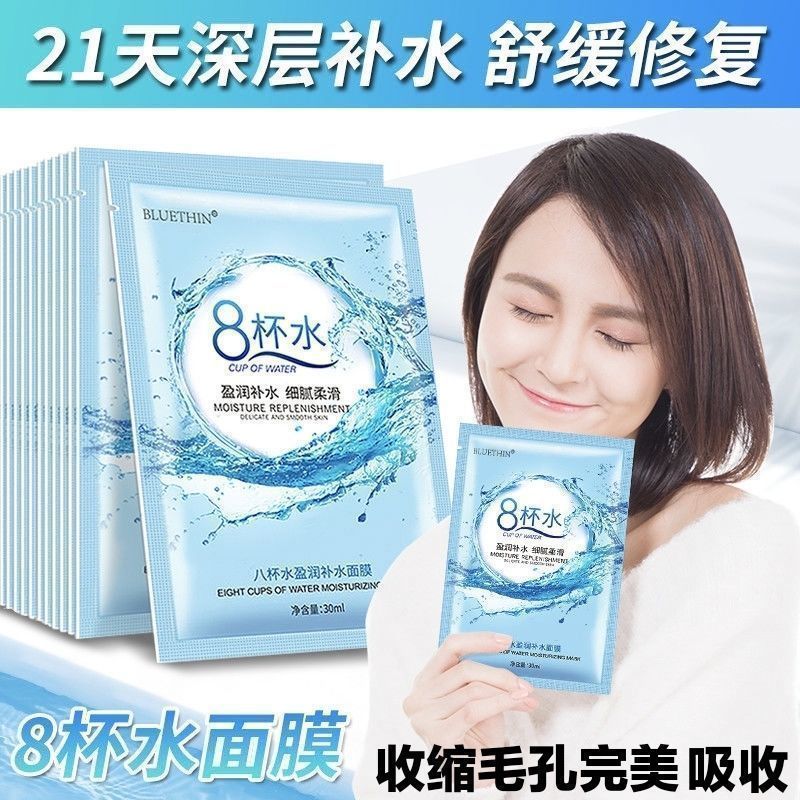 【搶60片】8杯水面膜補水保濕收縮毛孔淡斑面膜貼30-60片學生男女