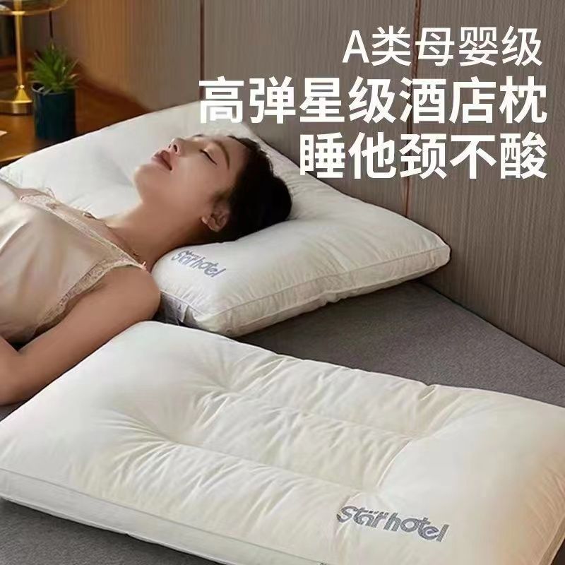 酒店类枕头枕芯一对装家用护颈椎枕助睡眠不塌陷双人单只学生枕